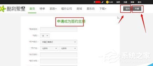 酷狗音乐怎么开直播?酷狗音乐开直播的方法