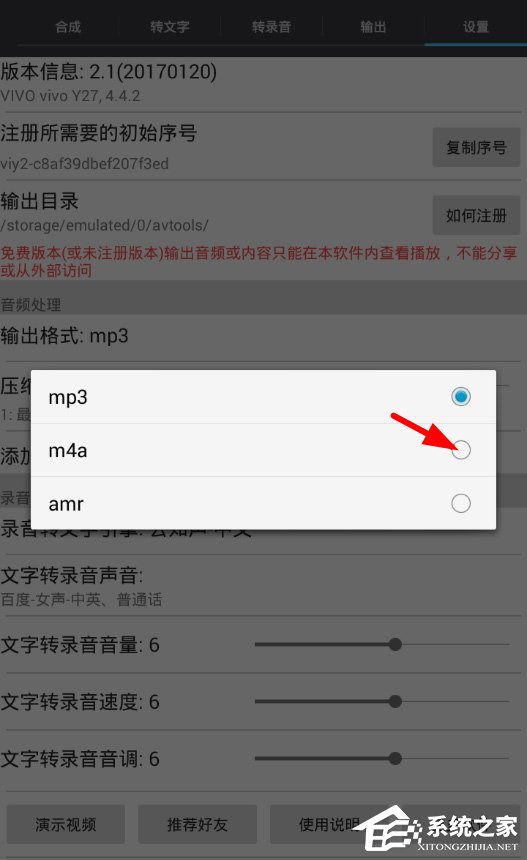 音频工具箱怎么修改输出格式?音频工具箱修改输出格式的方法