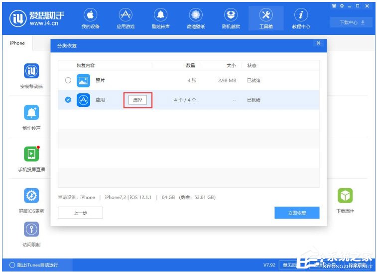 爱思助手怎么单独还原备份数据?爱思助手单独还原备份数据的方法