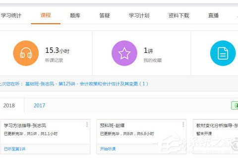 会计云课堂怎么听课?会计云课堂网上听课步骤详解
