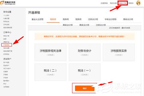 会计云课堂怎么听课?会计云课堂网上听课步骤详解
