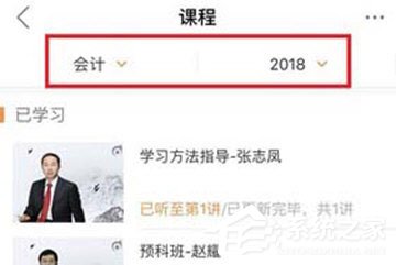 会计云课堂怎么听课?会计云课堂网上听课步骤详解
