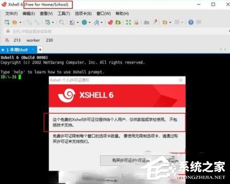 Xshell6评估过期怎么激活?Xshell6评估过期激活的办法
