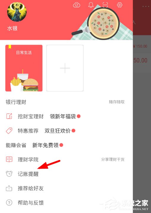 微记账如何开启记账提醒?微记账开启记账提醒的方法