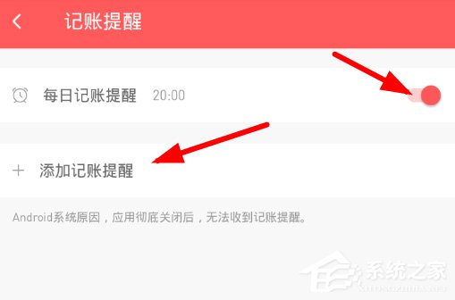 微记账如何开启记账提醒?微记账开启记账提醒的方法