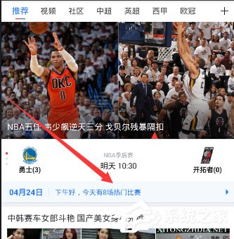 腾讯体育怎么观看回放视频?腾讯体育观看回放视频的方法