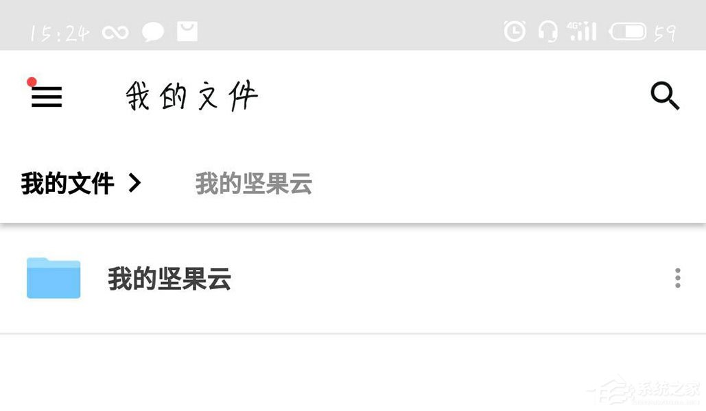 坚果云APP中怎么查看文件?坚果云APP中查看文件的方法