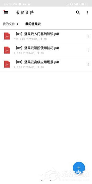 坚果云APP中怎么查看文件?坚果云APP中查看文件的方法