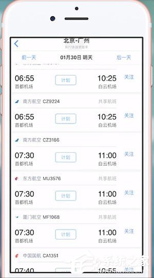 飞常准App怎么查询国际航班?飞常准App查询国际航班的方法