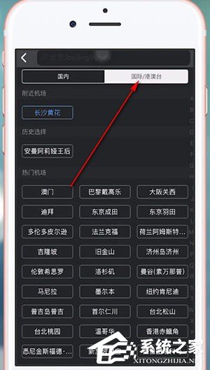 飞常准App怎么查询国际航班?飞常准App查询国际航班的方法
