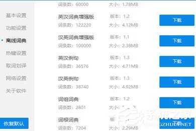 金山词霸离线词典在哪?教你各类词典一网打尽的方法