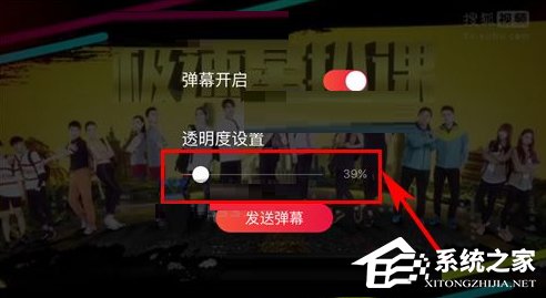 搜狐视频怎么设置弹幕透明度?搜狐视频设置弹幕透明度的方法