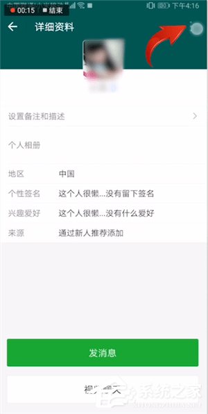 连信app怎么删除好友?连信app删除好友的方法