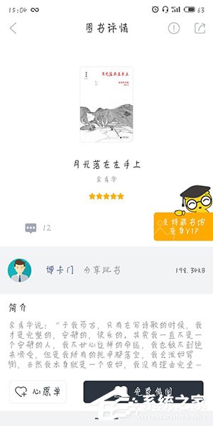 藏书馆怎么添加小说?藏书馆添加小说的方法