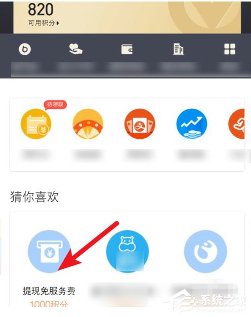 如何使用支付宝积分兑换免费提现额度?支付宝积分兑换免费提现额度的方法