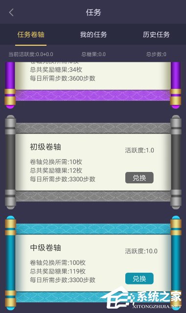 趣步怎么购买任务卷轴?趣步购买任务卷轴的方法