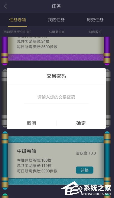 趣步怎么购买任务卷轴?趣步购买任务卷轴的方法