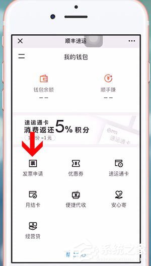 微信中顺丰怎么开发票?微信中顺丰开发票的方法