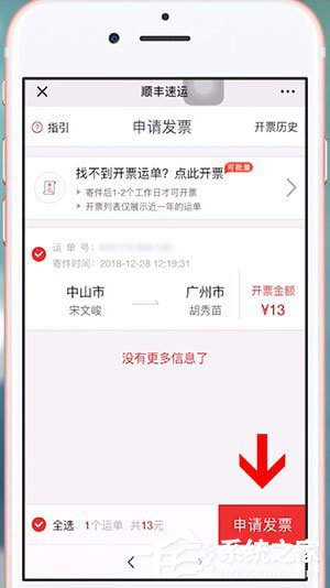 微信中顺丰怎么开发票?微信中顺丰开发票的方法