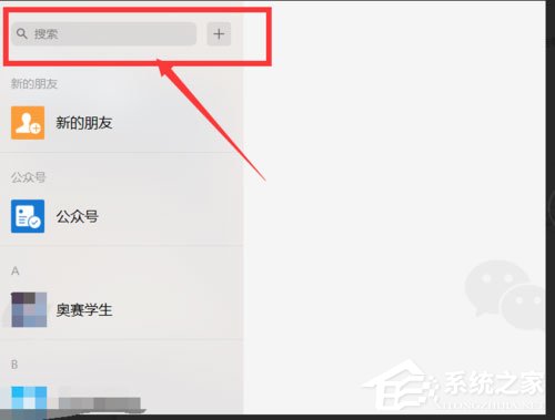 微信中怎么查询别人有无删除自己?微信中查询别人有无删除自己的方法