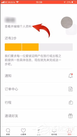 爱彼迎APP怎么更换头像?爱彼迎APP更换头像的方法