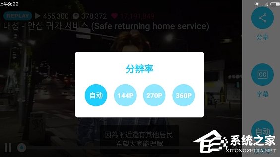 v明星直播app怎么设置字幕和分辨率?v明星直播app设置字幕和分辨率的方法