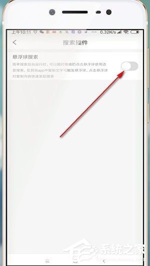简单搜索APP怎么设置悬浮?简单搜索APP设置悬浮的方法