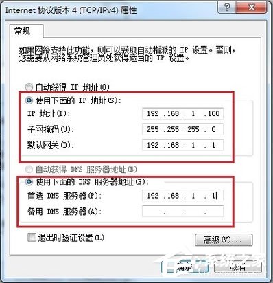 Win7电脑静态ip怎么设置?Win7电脑设置静态ip的方法