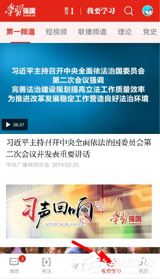 学习强国怎么赚取积分?学习强国赚取积分的方法