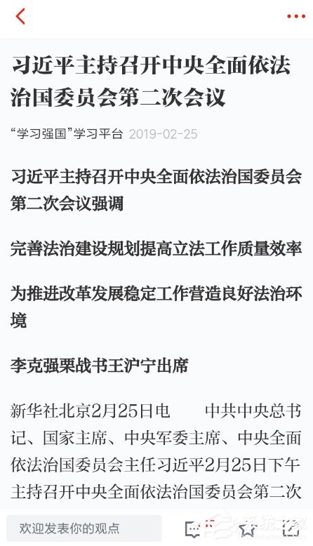 学习强国怎么赚取积分?学习强国赚取积分的方法