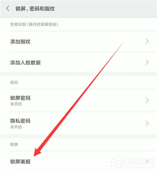 小米9怎么关闭锁屏画报?小米9关闭锁屏画报的方法