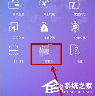 雷达钱包怎么生成付款码?雷达钱包生成付款码的方法