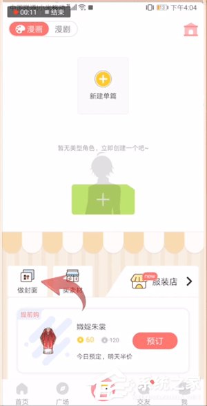 触漫APP怎么制作封面字体?触漫APP制作封面字体的方法