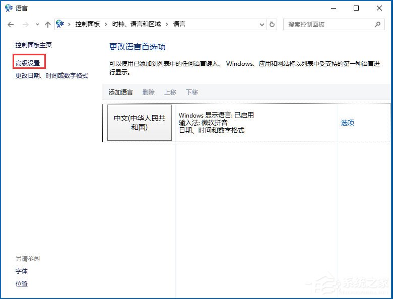 Win10系统输入法无法切换怎么办?