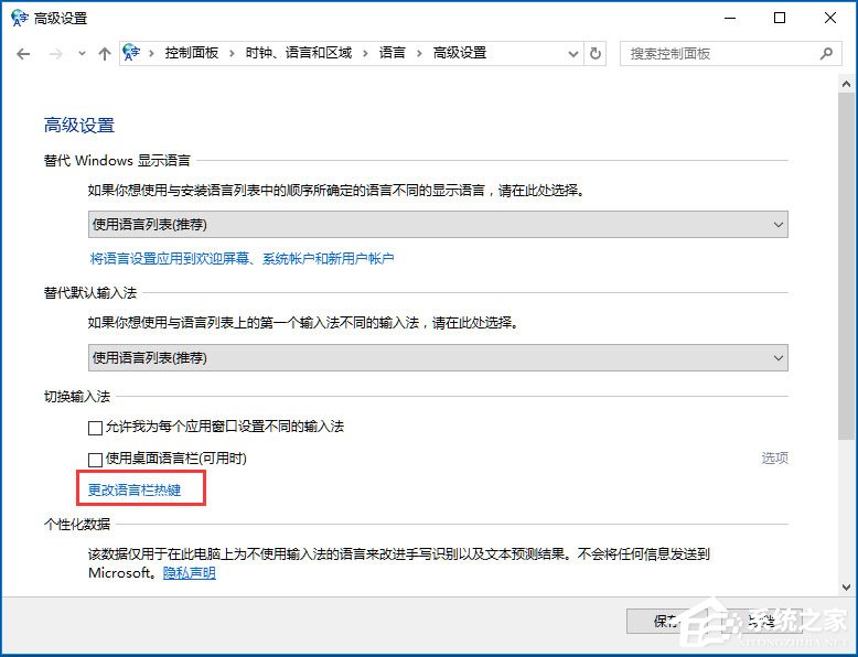 Win10系统输入法无法切换怎么办?