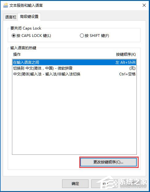 Win10系统输入法无法切换怎么办?