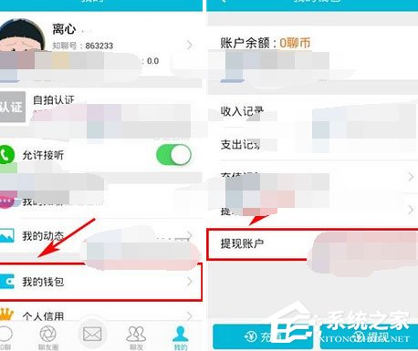 怎么在知聊中添加提现账户?在知聊中添加提现账户的方法
