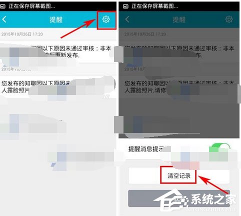如何在知聊中清空聊天记录?在知聊中清空聊天记录的方法