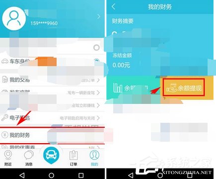 宝驾公车如何添加提现账户?宝驾公车添加提现账户的方法