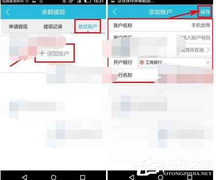 宝驾公车如何添加提现账户?宝驾公车添加提现账户的方法