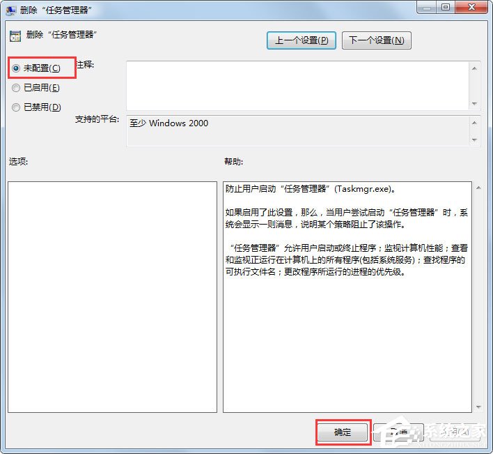 Win7系统任务管理器已被系统管理员停用怎么解决?