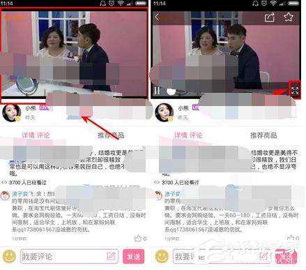 我是大美人APP怎么设置视频全屏模式?我是大美人APP设置视频全屏模式的方法
