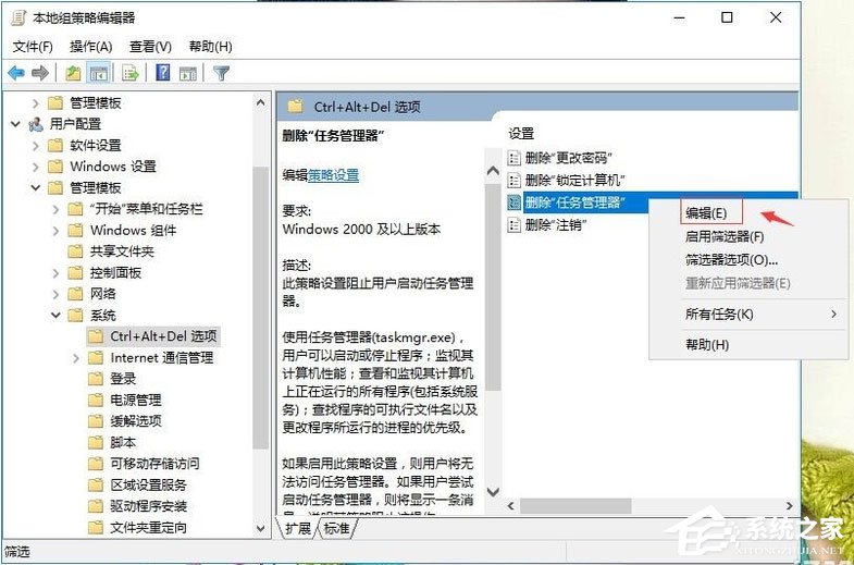 Win10系统提示“任务管理器已被系统管理员停用”怎么解决?