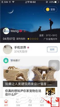 有宠app怎么关闭资讯推送通知?有宠app关闭资讯推送通知的方法