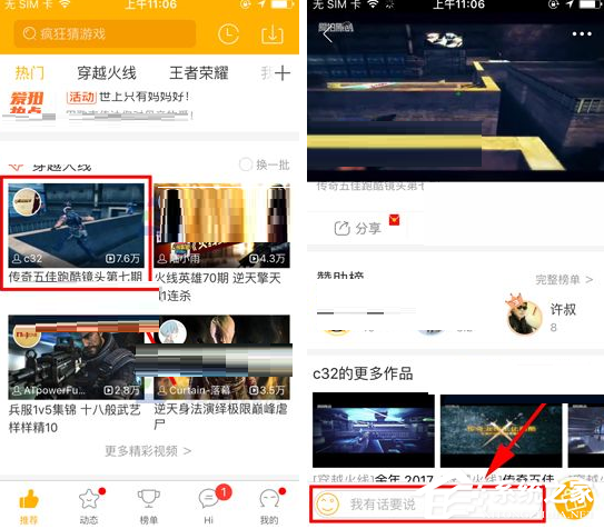 爱拍原创APP怎么发布评论?爱拍原创APP发布评论的方法