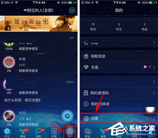 柏拉图APP怎么关闭声音提醒?柏拉图APP关闭声音提醒的方法