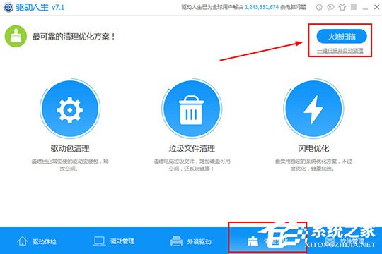如何使用驱动人生清理磁盘?驱动人生清理磁盘的方法