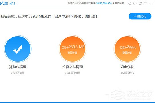 如何使用驱动人生清理磁盘?驱动人生清理磁盘的方法