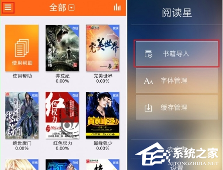 阅读星APP怎么导入书籍?阅读星APP导入书籍的方法
