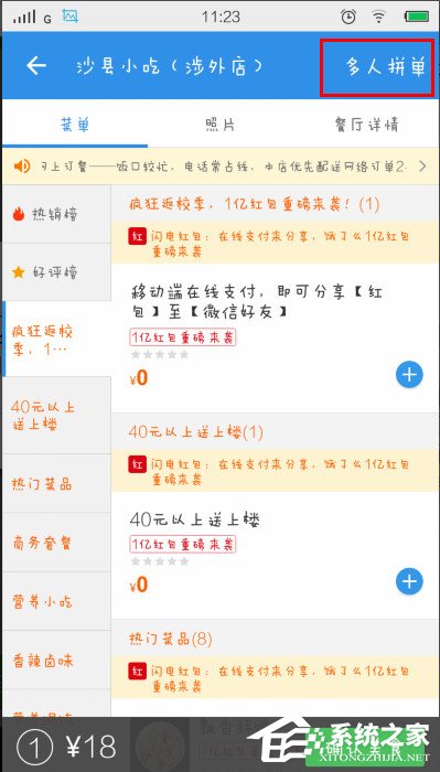 饿了么如何拼单?饿了么进行拼单的教程